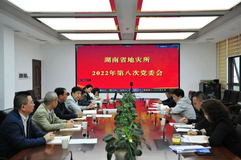 省地灾所召开第八次党委会专题研究意识形态和平安建设工作